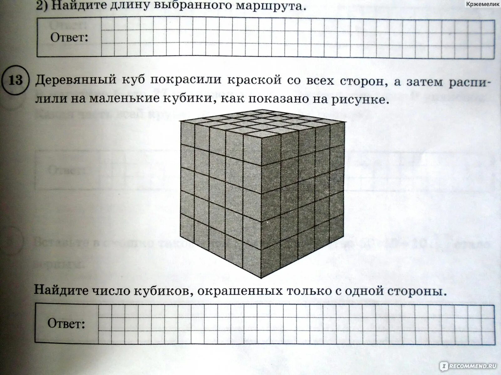 Решу впр 6 класс математика 11 задание. ВПР по математике 5 класс. ВПР по математике 5 класс задачи. ВПР 5 класс математика задания. ВПР по математике 4 класс задания.