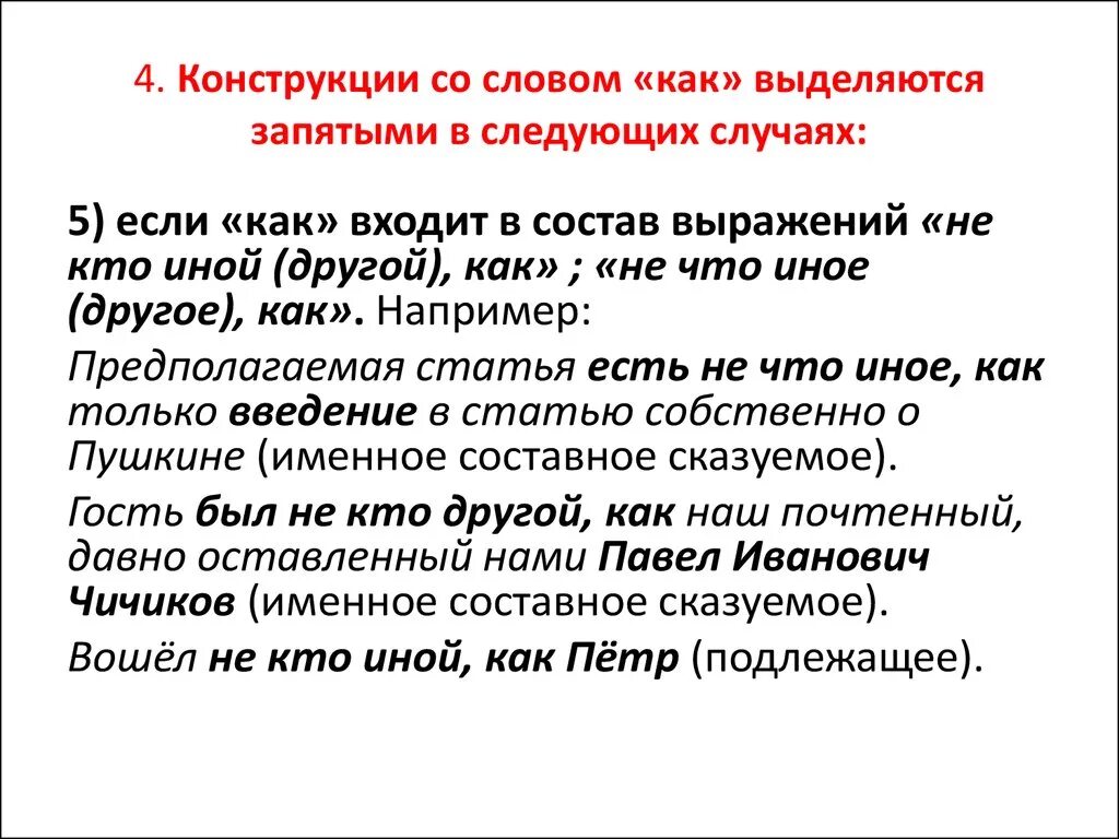 Случай предложение. Как выделять запятыми. Как по мне выделяется запятыми. Как то выделяется запятыми. В случае выделяется запятыми.