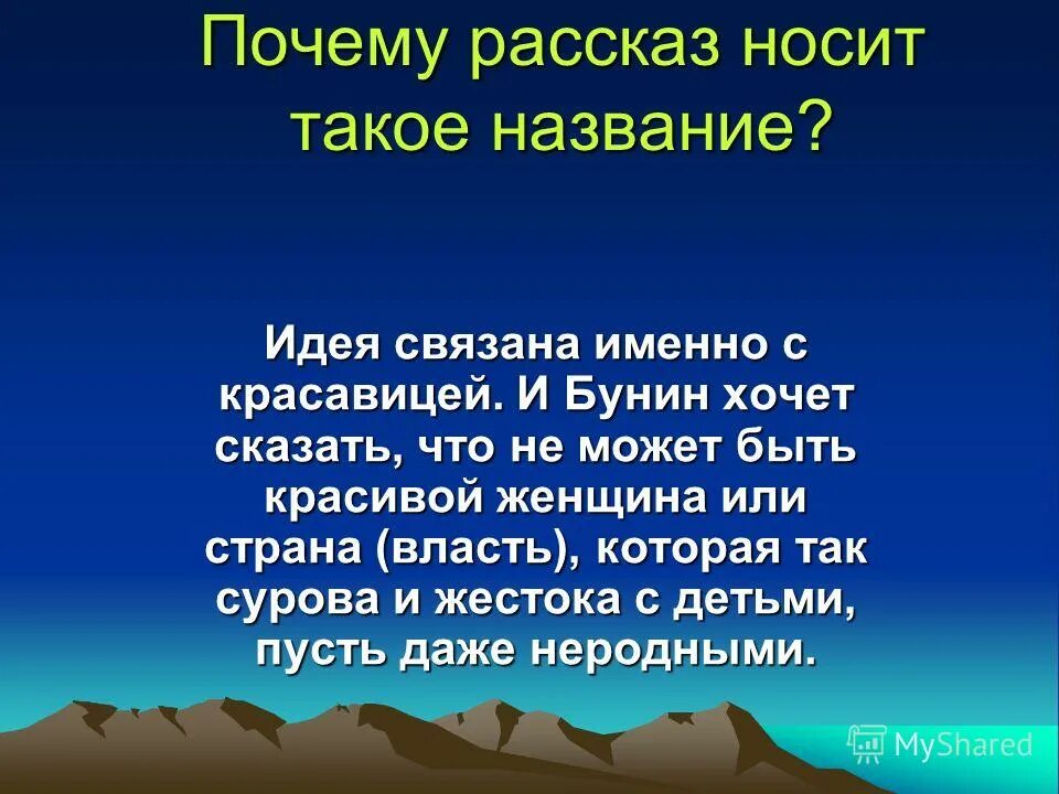 Почему такое название