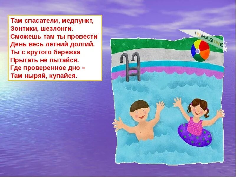 Правило поведения у водоемов кубановедение 2 класс. Правила поведения на водоёмах по кубановедению. Лодочка нырять плавать. Правила поведения у водоемов кубановедение 2 класс рисунок для детей. Volna org