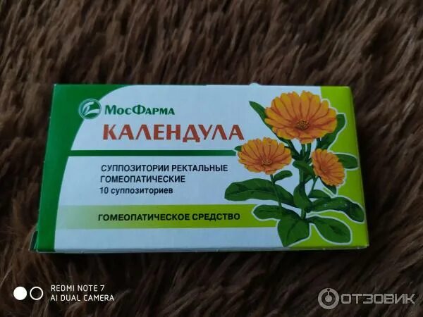 Мосфарма календула календула свечи. Свечи календула в гинекологии инструкция. Календула свечи мосфарма. Свечи календула в гинекологии инструкция. Календула в аптеке.