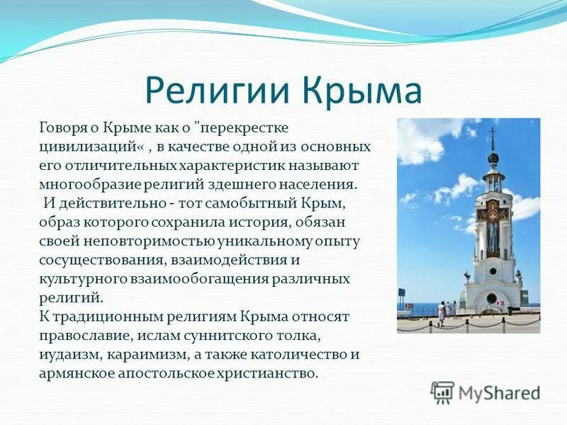 Вероисповедание в крыму. Храм в ялте на горе архангела михаила. Религиозный памятник крыма. Памятники крыма. Религиозный памятник крыма.