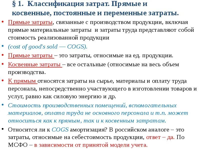 Почему расходы косвенные. Затраты прямые и косвенные постоянные и переменные. Классификация затрат прямые и косвенные постоянные и переменные. Прямые переменные расходы это. Постоянные и косвенные расходы.