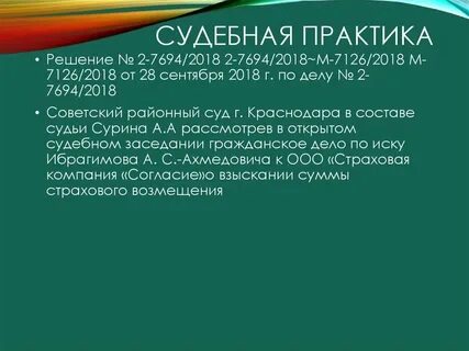 Кредитные договоры судебная практика