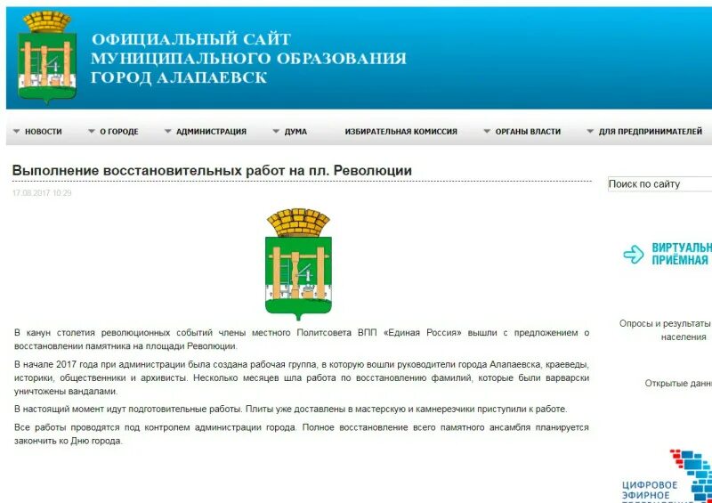 Алапаевск администрация. Муниципальное образование город Алапаевск. Управление образования Алапаевск. Сайт мо алапаевское