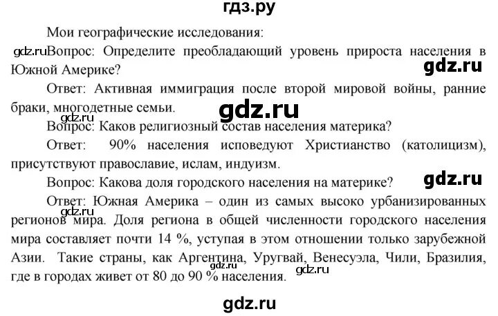 Страница 6-7 ГДЗ рабочая тетрадь по географии 5 класс Домогацких, Домогацких