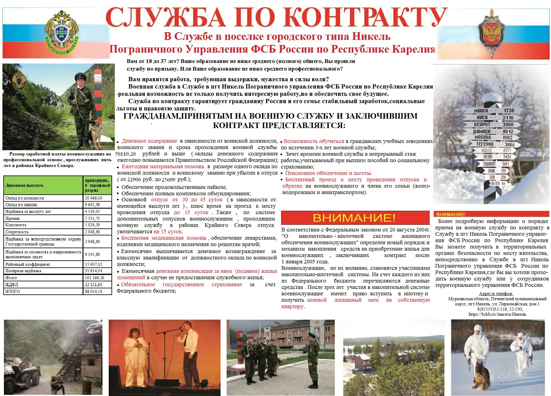 пункт отбора на военную. пограничная служба фсб россии застава. служба по контракту в карелии. служба по контракту в карелии. служба по контракту в карелии.