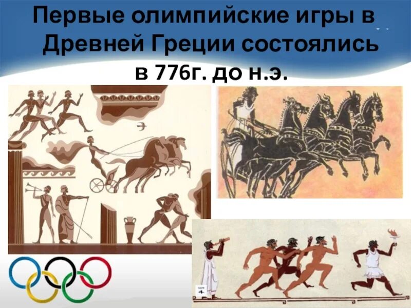 Дата олимпийских игр в древней греции