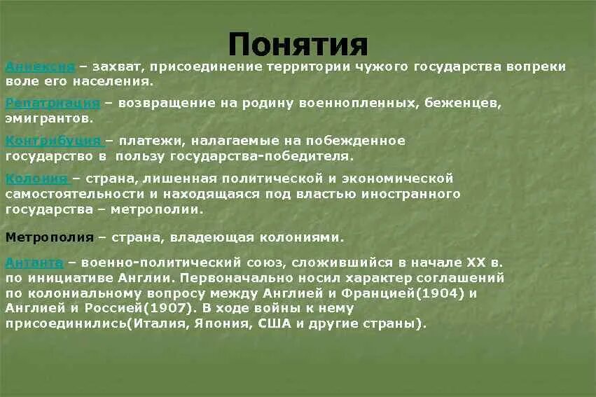 Как называется захват чужой территории. Аннексия (понятия из Советской военной энциклопедии). Присоединение территории это термин. Захват территории, завоевание термин. Что называют захватом