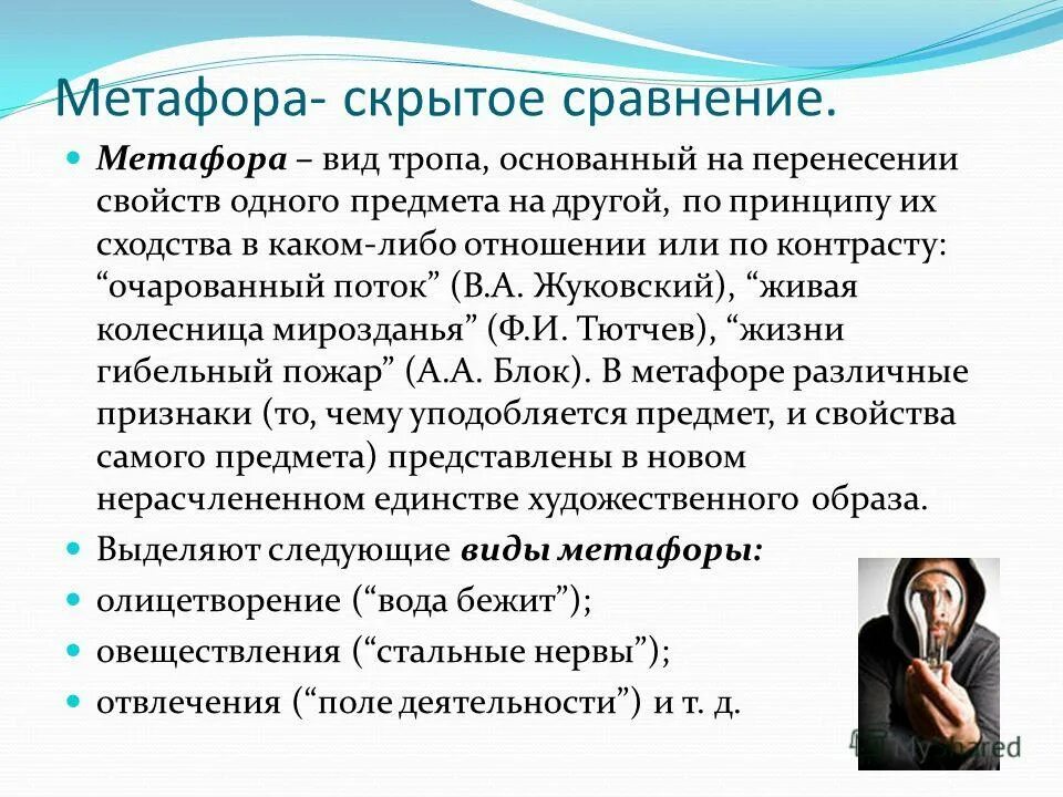 Метафоры в поэзии есенина. Метафора в стихотворении блока. Новаторство александра блока. Метафоры в лирике есенина. Двенадцать блок тема идея.