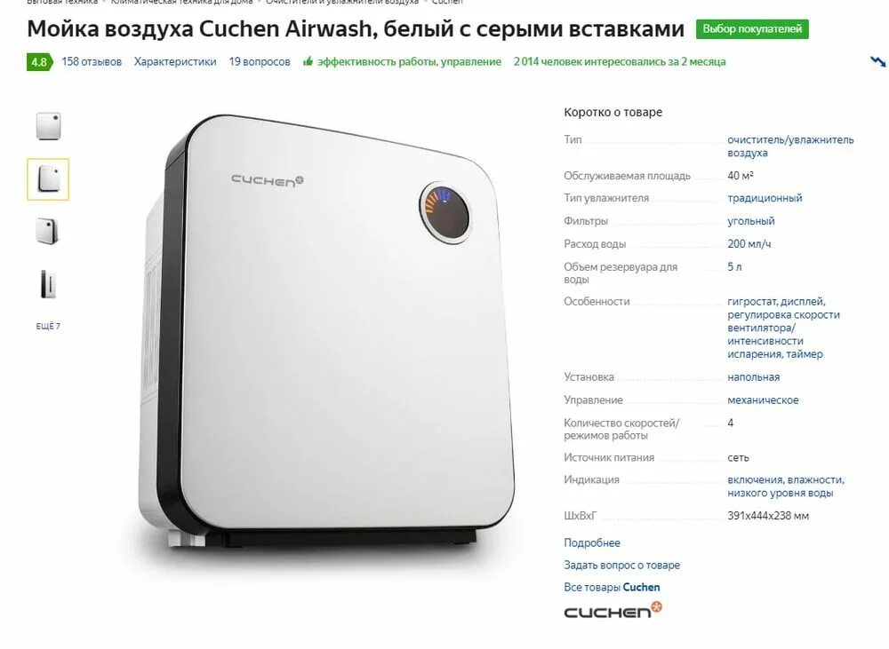 Мойка воздуха cuchen airwash. Мойка воздуха dns. электролюкс мойка воздуха инструкция 7525д. мойка воздуха rovus gs18009.