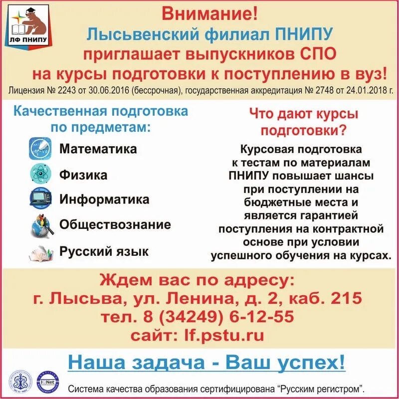 Расписание пнипу очное. Лысьвенский филиал ПНИПУ. Поступление в ПНИПУ. Тестирования ПНИПУ. Государственный экзамен ПНИПУ.