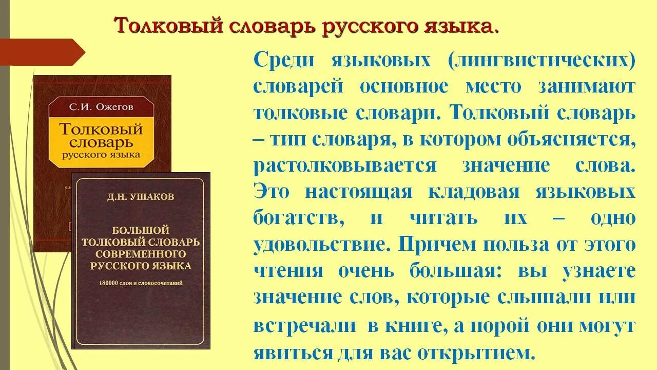 Сообщение о словаре. Доклад о словаре. Сообщение о словарях русского языка. Словарная статья толкового словаря. О метком русском слове