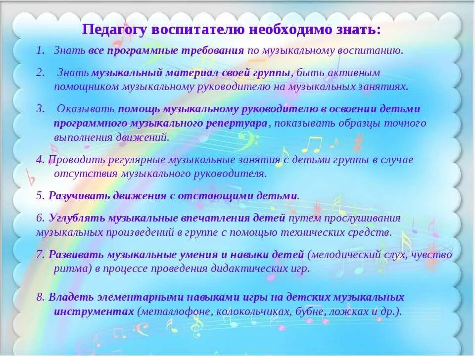 Роль воспитателя на музыкальном занятии. Роль воспитателя в дошкольном учреждении садик. Рекомендации воспитателям. Роли педагога ДОУ. Сценарий музыкального занятия