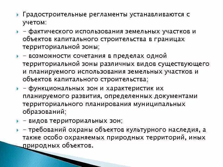 Градостроительные регламенты устанавливаются. Фактическое использование земельного участка. Градостроительные регламенты устанавливаются с учетом. Градостроительный регламент презентация.