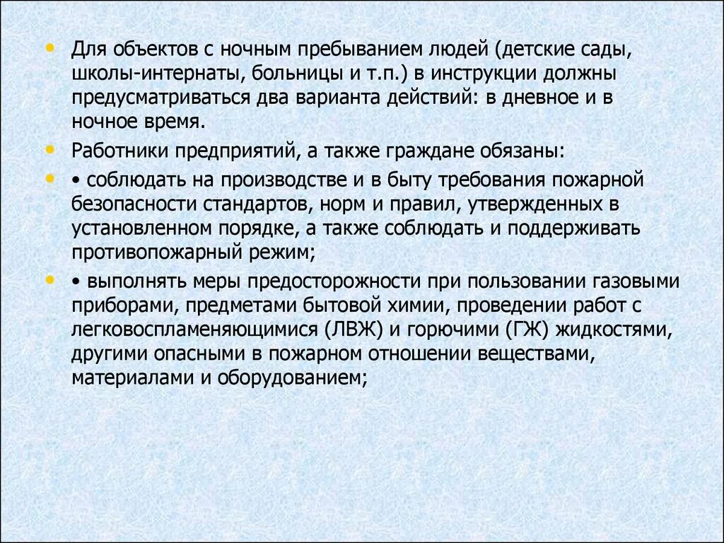 Ночным пребыванием людей. Объекты с ночным пребыванием людей. План с ночным пребыванием людей. Школы с ночным пребыванием. Объекты с ночным пребыванием людей МЧС.