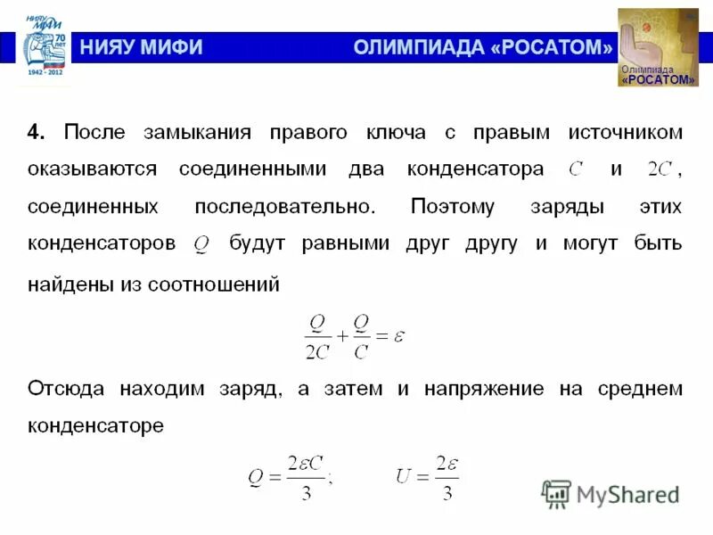 Росатом физика прошлых лет. Росатом физика прошлых лет. Росатом физика прошлых лет. Росатом ядерная физика олимпиада. Росатом физика прошлых лет.