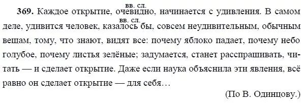 Русский язык 8 класс номер 369