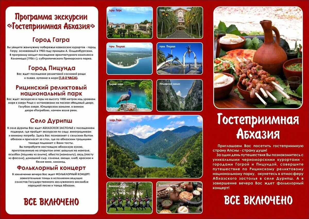 Экскурсии из адлера в абхазию 2024 цены. Гостеприимная Абхазия экскурсия. Тур гостеприимная Абхазия. Экскурсии в Абхазии 2023. Экскурсии из Гагры.