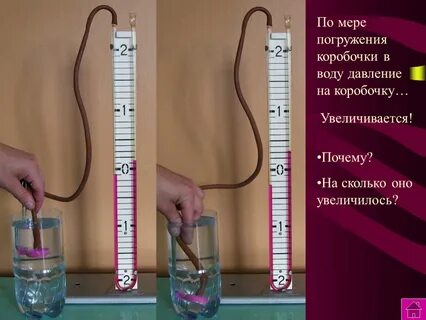На сколько увеличивается давление