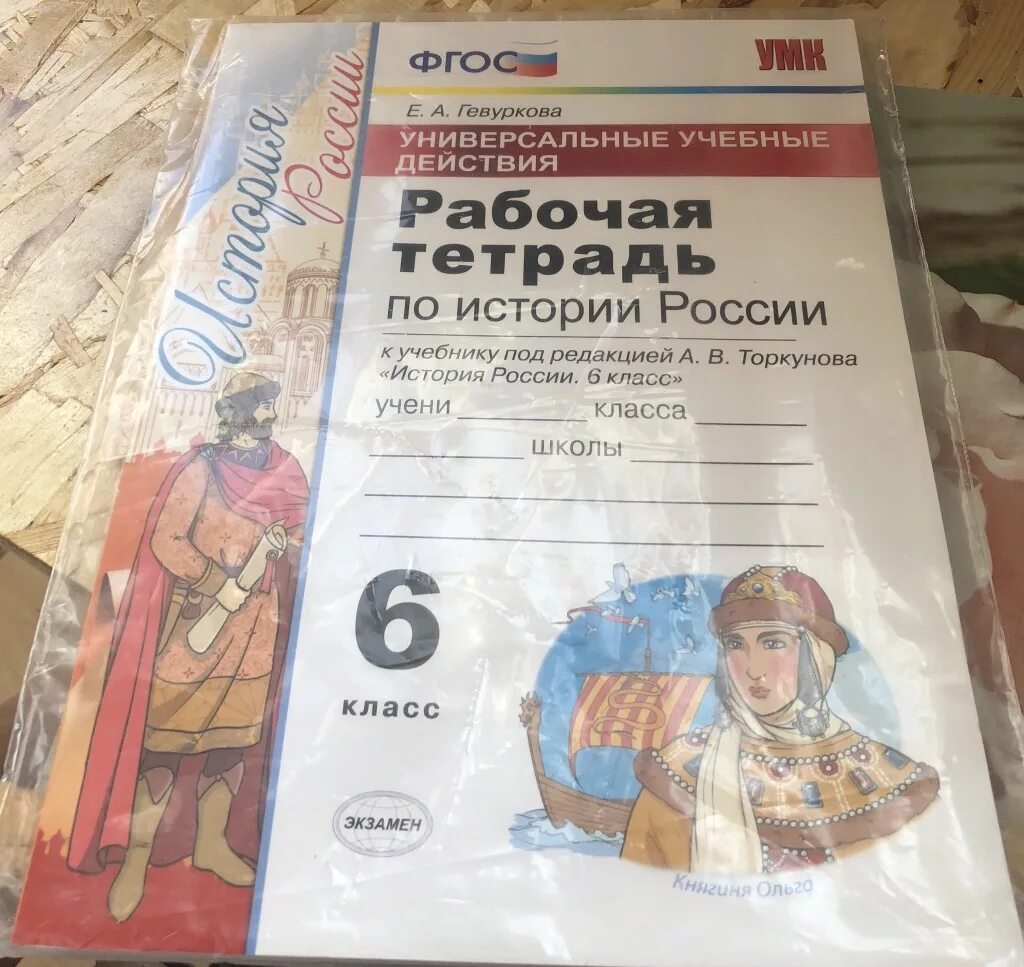 Рабочая тетрадь по истории России 6 кл к учебнику Торкунова. Рабочая тетрадь к учебнику истории 8 класс Торкунов. Рабочие тетради по истории России 6 класс к учебнику Торкунова. Рабочая тетрадь к учебнику по истории 6 класс под ред Торкунова. Рабочая тетрадь по истории россии торкунов