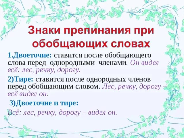 Тире и двоеточие в однородных членах. Двоеточие при однородных. Двоеточие при однородных членах предложения. Двоеточие при однонрод. Двоеточие и тире при однородных.