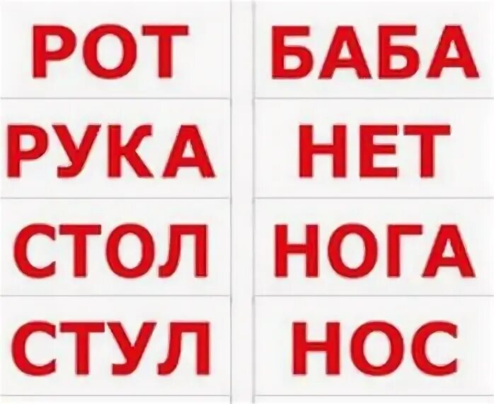 Домана распечатать. Карточки домана для чтения. карточки домана слова. карточки глена домана для чтения. чтение по карточкам домана.