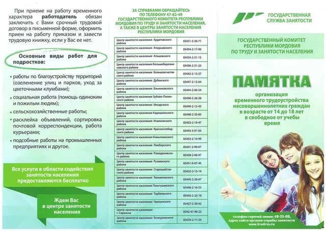 Трудоустройство несовершеннолетних проект. Занятость несовершеннолетних в летний период. Работа с несовершеннолетними гражданами. Работа с несовершеннолетними гражданами. Работа несовершеннолетних рб.