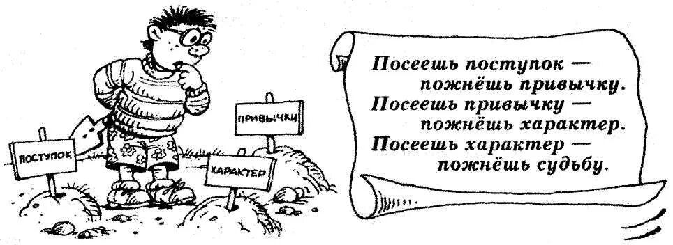 Посеявший или посеевший. Посеешь привычку пожнешь характер. Посеешь характер пожнешь судьбу. Посеешь привычку пожнешь характер посеешь характер пожнешь судьбу. Посеешь поступок пожнешь характер.