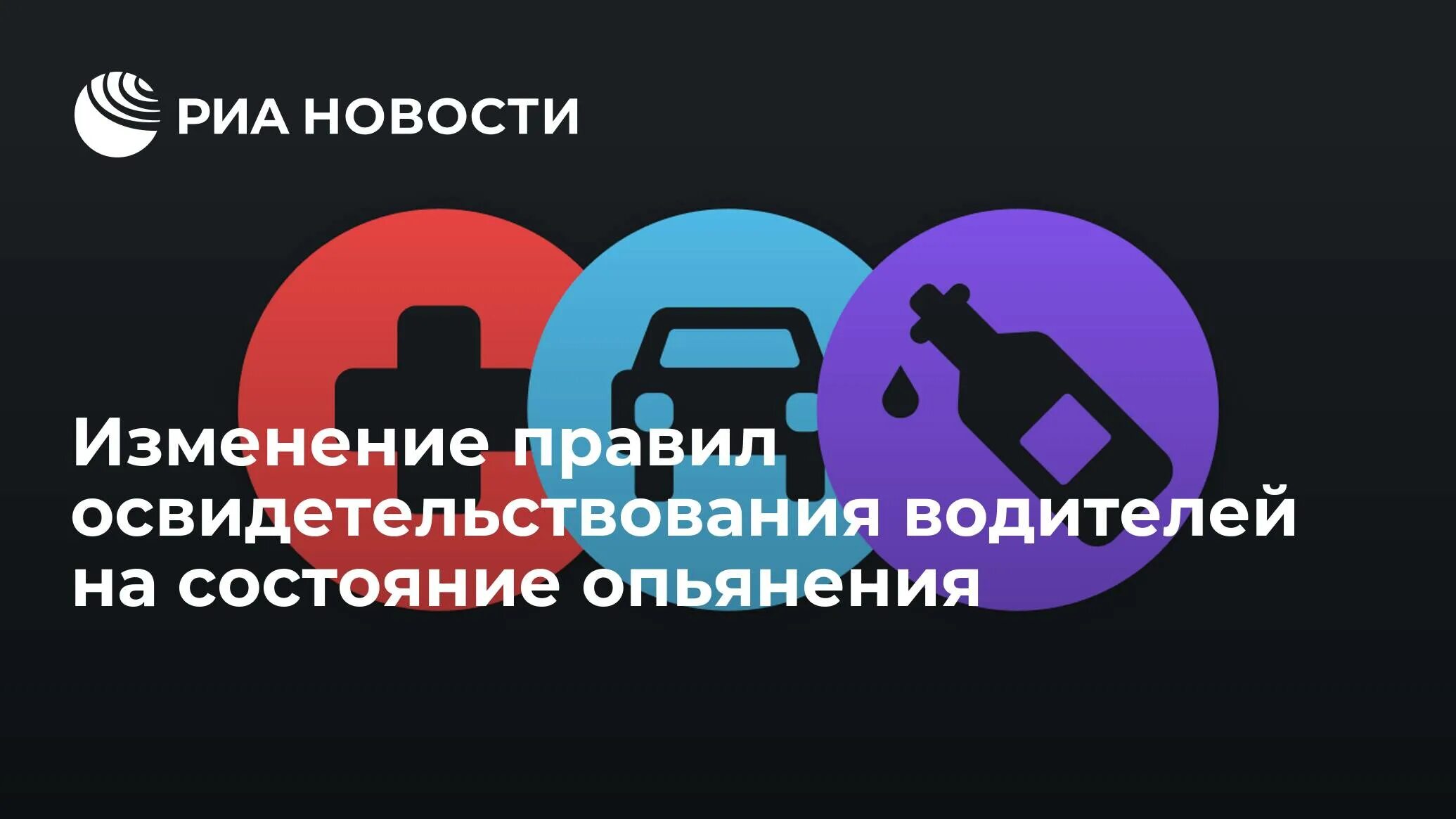 Проведение медицинского освидетельствования на состояние опьянения. Последние изменения в пдд. Новые поправки пдд. Изменение в правилах 2018. Изменение в правилах 2018.