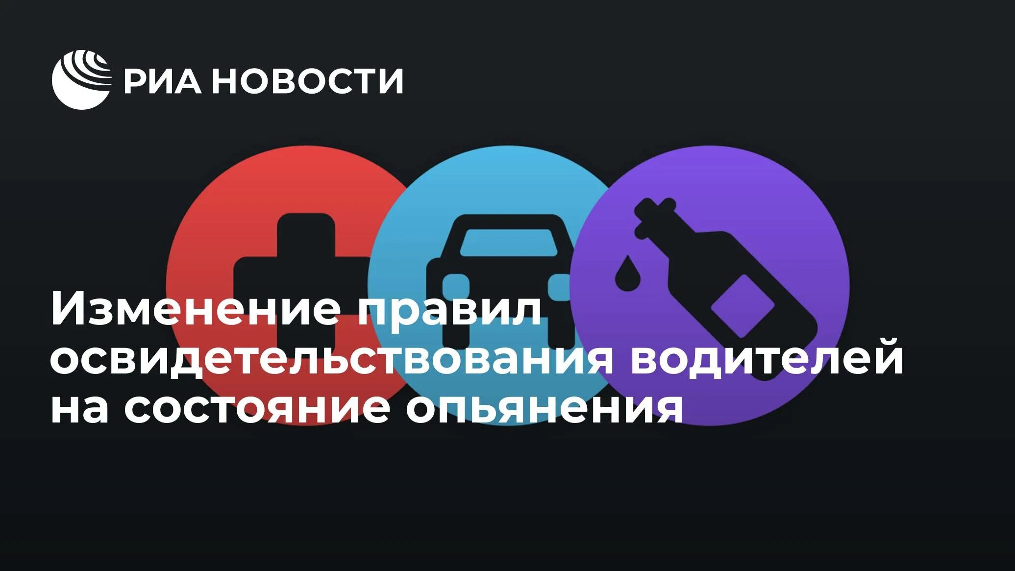 Проведение медицинского освидетельствования на состояние опьянения. Нетрезвый водитель инфографика. Медицинское освидетельствование на состояние опьянения картинки. Об изменении правил освидетельствования водителей на опьянение. Изменения в правилах 2014