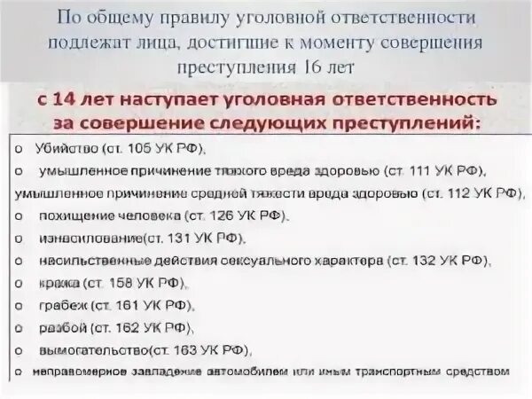 С какой суммы уголовная ответственность за кражу. С какой суммы начинается уголовная ответственность. Кража с какой суммы наступает уголовная ответственность. От какой суммы идет уголовная ответственность. За какую сумму украденного наступает уголовная ответственность.