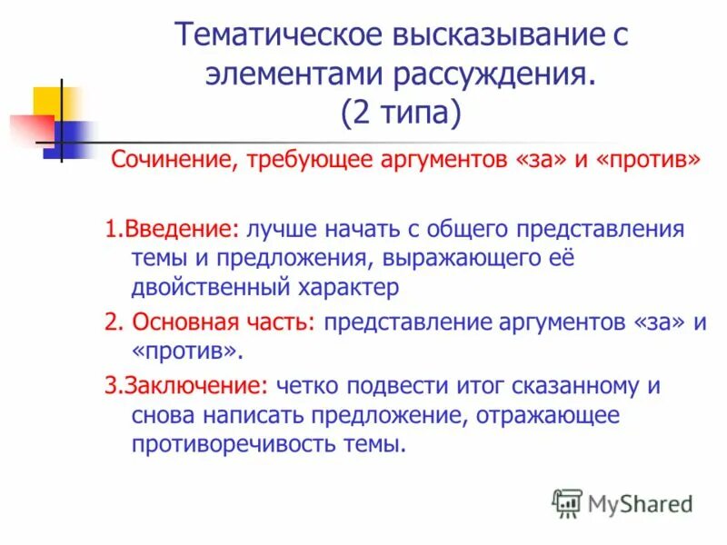 где происходят чтения законы. элементы рассуждения. элементы рассуждения. письменное высказывание это. текст повествование с элементами рассуждения.
