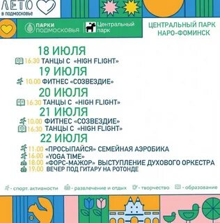 Наро фоминск сеансы