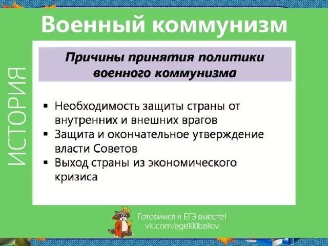 Военный коммунизм внутренняя политика. Причины введения военного коммунизма. Политика военного коммунизма причины введения. Политика военного коммунизма причины. Причины введения политики военного коммунизма.