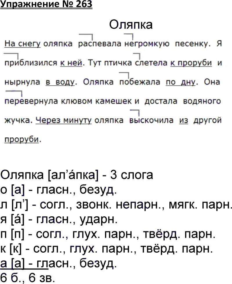 Русский язык ответы на вопросы 4 класс. Готовые домашние задания по русскому языку. Русский язык 3 класс 1 часть упражнение 263.