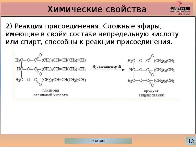 Галогенирование сложных эфиров реакция. Химические свойства сложных эфиров. Сложные эфиры таблица. Эфиры 10 класс. Сложные эфиры 10 класс химия тест