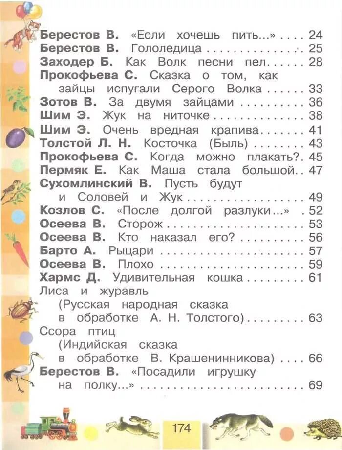 Чтение 2 класс оглавление. Литература 2 класс учебник 1 часть содержание. Литература 2 класс учебник 1 часть оглавление. Литературное чтение 2 класс учебник содержание. Литературное чтение 2 класс учебник 2 часть Кубасова.