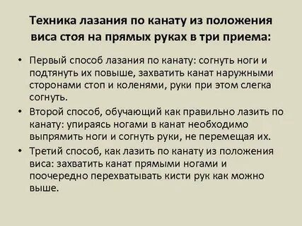Реферат по физкультуре лазанье по канату