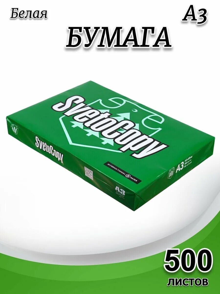 Svetocopy a3 classic 80. бумага офисная формат а3. бумага а3 светокопи. м, 500л) юг. бумага офисная "svetocopy", 500 листов, а4.