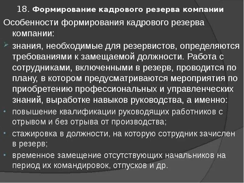 Формирование кадровых данных. Формирование кадровых данных