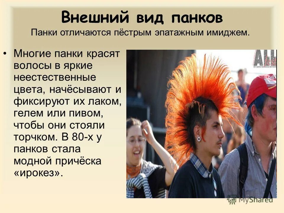 Панк (субкультура). Их внешний вид. Люди с уникальной внешностью. Славяне внешность антропология. Как выглядели знаменитые люди древности.