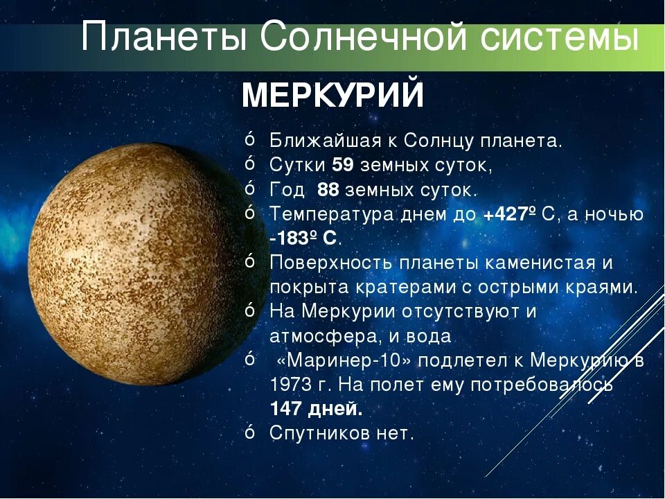 Большие планеты солнечной системы конспект. Меркурий характеристика планеты. Планеты с описанием. Планета Меркурий краткое описание. Краткое описание планет.