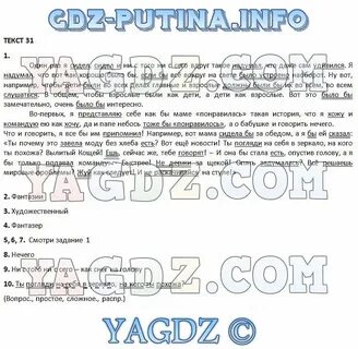 Тексты с заданиями 6 класс русский