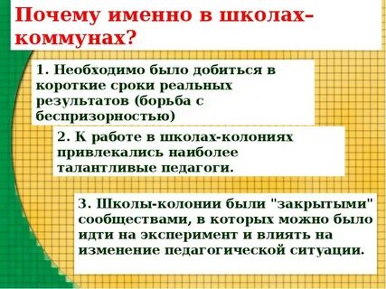 История развития школы