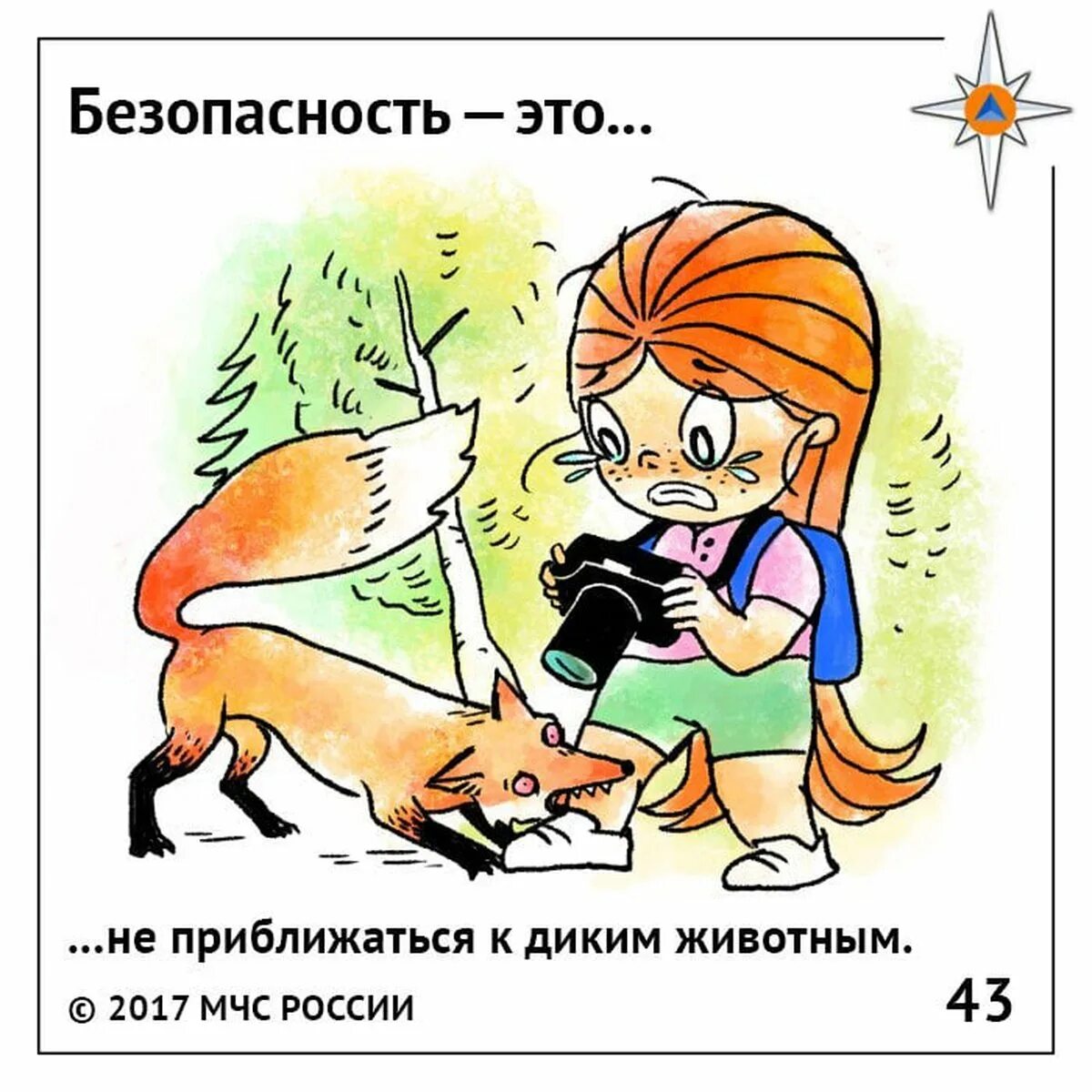И делающих его безопасным и