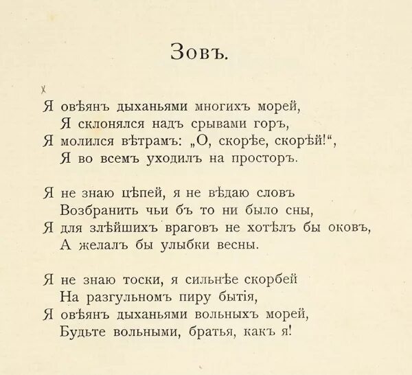 Бальмонт 16 строк. Бальмонт к.д. "стихотворения". К Д Бальмонт стихи. Бальмонт стихи 3 строфы. Бальмонт стихи короткие.