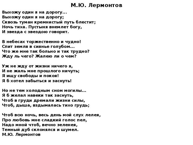 Выхожу один я на дорогу образы стихотворения