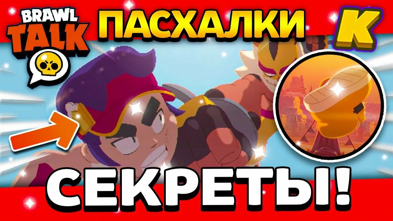 Тайна стар парка в бравл старс. Тайна стар парка дата выхода. Brawl stars тайна стар парка. Стар парк браво старс. Brawl stars тайна стар парка.