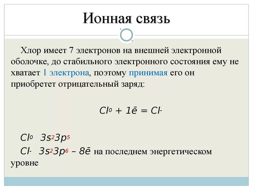 Ионные соединения имеют